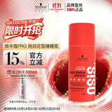 施华蔻专业OSIS刚劲定型啫喱膏100g男碎发整理保湿发持久清透爽发胶发蜡啫喱