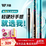 沃鼎王者神剑四代鱼竿手杆超轻硬钓鱼竿台钓鲫鱼综合手竿 5.5H 6.3m