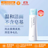 芳珂（FANCL）洁颜粉氨基酸泡沫洗面奶 洁面男女士护肤品补水保湿修护洁面乳 50g【旅行便携】洁颜粉