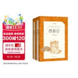 西游记吴承恩 语文阅读推荐丛书 七年级上初一初中必读教材快乐读书吧五年级下必读中小学生阅读指导目录初中学生课外阅读暑期阅读人民文学出版社