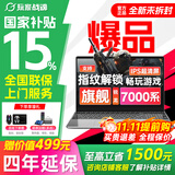 玩家战魂【国家补贴】京东自营锐龙旗舰大核 32G+1T AI笔记本商务办公 轻薄本 2026高性能游戏本游戏笔记本