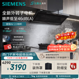 西门子（SIEMENS）【暴风眼外转子电机】重磅新品锥锋Air 2.0顶侧一体烟灶联动28风量北极光以旧换新补贴LSAJ9F1BNW