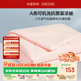 水星家纺被子空调被夏凉被A类七孔纤维双人夏被子约3.6斤220*240cm粉