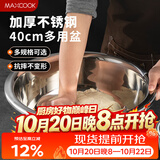 美厨（MAXCOOK）不锈钢盆洗菜盆调料盆和面盆 加大加厚味斗40cm 拌沙拉 个MCWA811