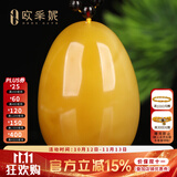 欧采妮（OUCERNY）蜜蜡吊坠天然琥珀原石满蜜无优化鸡油黄水滴项坠挂坠男女款10-13g