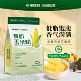 豫娃娃有机玉米粉2斤 纯玉米面 窝窝头粗粮杂粮粉 棒子面 包子馒头面粉