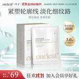 一叶子天才面膜3.0抗皱紧致舒缓救急生日礼物送女友