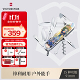 维氏瑞士军刀'巧变'攀登者中国限定版91mm户外刀折叠刀彩印1.3703-X13