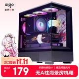 爱国者（aigo）星璨岚 小岚黑色 游戏电脑台式主机箱 垂直风道风冷/M-ATX主板/240水冷/270°海景房/5090显卡