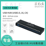 丢石头工业级USB3.0集线器 4/7/10/16口 扩展坞分线器 独立供电带三级保护电路 铝合金外壳导轨安装 一拖多 16口USB3.0—带电源（DSTUH-U6A）