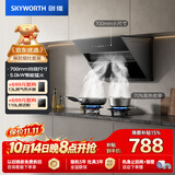 创维（Skyworth）抽吸油烟机灶具套装 侧吸式排油烟机燃气灶套餐700小尺寸Y123+Z232BS液化气【套装】