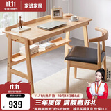 家逸实木书桌现代简约电脑桌家用学生写字台卧室书房学习办公桌椅