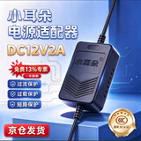 小耳朵电源适配器DC12V2A 安防监控摄像头稳压室内电源3C认证额定1.5A最大2A黑色 HMQ-T2M-J  (单位:个)