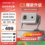 康佳（KONKA）C3云台投影仪家用 真1080P便携投影机 智能家庭卧室影院（280CVIA 1080P高清 全自动功能）
