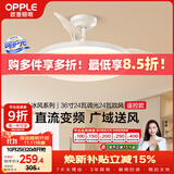 欧普照明（OPPLE）风扇灯吊扇灯多档调色空调搭子电风扇照明餐厅厨房卧室36寸冰风白