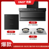 先科（SAST）顶侧双吸油烟机7字型抽油烟机燃气灶吸油烟机烟灶套装抽烟机灶具两件套家用厨房大吸力清洗排烟机 天然气【三件套】29m³+猛火灶+110升消毒柜 限时下单延保一年
