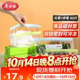 美丽雅保鲜袋食品级大中号40只冰箱冷冻蔬菜水果肉收纳双夹链自密封家用
