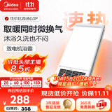 美的（Midea）价低头部主播85折浴霸风照明排气扇一体集成吊顶卫生间取暖器G3P