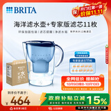碧然德（BRITA）过滤净水器 家用滤水壶 净水壶 海洋系列 去水垢专家版滤芯11枚 环保加固包装