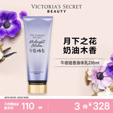 维多利亚的秘密（Victoria's Secret）维密 香氛身体乳滋润清爽秋冬留香保湿午夜暗香236ml