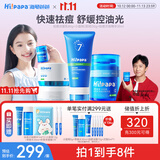 海龟爸爸祛痘洁面乳80g+祛痘精华30ml+小蓝瓶50g