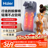 海尔（Haier）按摩靠垫按摩器肩颈腰背部按摩仪全身躺垫坐垫多功能按摩椅垫送父母男女友生日礼物HQY-D134WPro