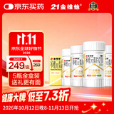 21金维他多维元素片(21) 复合维生素B族补充成人赖氨酸维C维E钙铁锌AD儿童中老年多种维生素矿物质 60片*5瓶