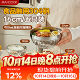 美厨（MAXCOOK）304不锈钢碗 大面碗食品级米饭碗家用套装汤碗大号泡面碗MCWA7516