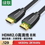 绿联 HDMI线2.0版 4k数字高清线 3D视频线 笔记本电脑机顶盒连接电视投影仪显示器数据连接线 8米40413