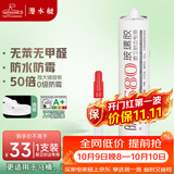 潜水艇（Submarine）FM580-310A(透明)玻璃胶 中性硅酮胶长效防霉厨卫龙头马桶密封