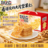 好吃点香脆腰果饼800g 办公室休闲零食薄脆饼干团购礼盒独立包装