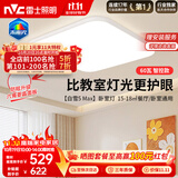 雷士（NVC）全光谱护眼吸顶灯卧室灯菱晶板防眩LED照明未来光白雪5max包安装