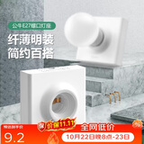公牛（BULL）明装插座灯座E27螺口LED球泡灯头底座G09Z101B灯泡底座(不含灯泡)