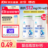 健力多钙达钙维生素D60片*2瓶d3中老年补钙片512mg高含量易吸收强骨骼