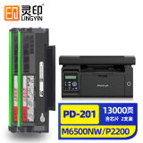 灵印PD-201超大容量硒鼓适用奔图M6500nw粉盒P2200 P2500w/nw M6500n/nw/nwe M6550nw M6600nw打印机墨粉盒2支装