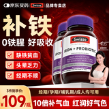 Swisse补铁补血改善贫血女性孕妇成人铁元素片剂补铁补气血养颜益生菌  【气色红润 补铁养颜】补铁片 30片*2瓶