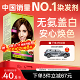 施华蔻（Schwarzkopf）怡然染发霜4.65巧克力金棕 染发膏自己染男女盖白热卖商品