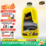 美光（Meguiar's）至尊蜡水洗车液1.4L去污上光棕榈水蜡浓缩泡沫清洗剂