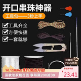 八海鸟【拍一发十】文玩穿珠弹力线手串绳串珠工具套装引线三通钩针镊子