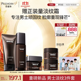 百雀羚（PECHOIN）男士护肤套装淡纹3件套洁露霜保湿修护抗皱紧致舒缓控油生日礼物