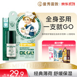 曼秀雷敦薄荷修护身体多用棒小雏菊味 保湿滋润舒缓防手足干裂