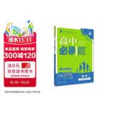 2026高中必刷题 高一下 数学 必修 第二册 苏教版 教材帮学霸一遍过同步一课一练天天练一本练习册 理想树