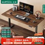 Brateck北弧电动升降桌电脑桌书桌电竞桌办公学习边桌子站立办公升降台S1
