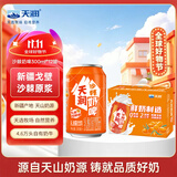 天润沙棘奶啤无酒精新疆风味乳酸菌含乳牛奶饮料新疆特产300ml*12罐