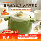 九阳（Joyoung）砂锅家用耐高温干烧不裂4.5L砂锅煲汤燃气灶家用4-6人