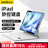 Smorss【2026升级】iPad妙控键盘苹果一体平板键盘保护套适用iPad 11/10代-10.9寸轻薄便携 白
