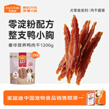 麦富迪狗狗零食 奢华营养鸭肉干1200g成幼犬磨牙训练奖励解馋宠物零食