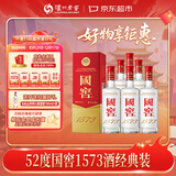 泸州老窖国窖1573 高度白酒 52度500ml*6瓶 经典原箱 (扫盖有奖）浓香型