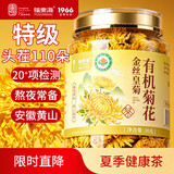 福东海特级有机金丝皇菊花茶【约110大朵】安徽黄山护肝去花草火黄菊