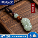 默研（MOYAN）阿富汗玉石汽车钥匙扣挂件貔貅珠平安男女个性创意钥匙挂坠七夕礼 吉祥款 A26-205